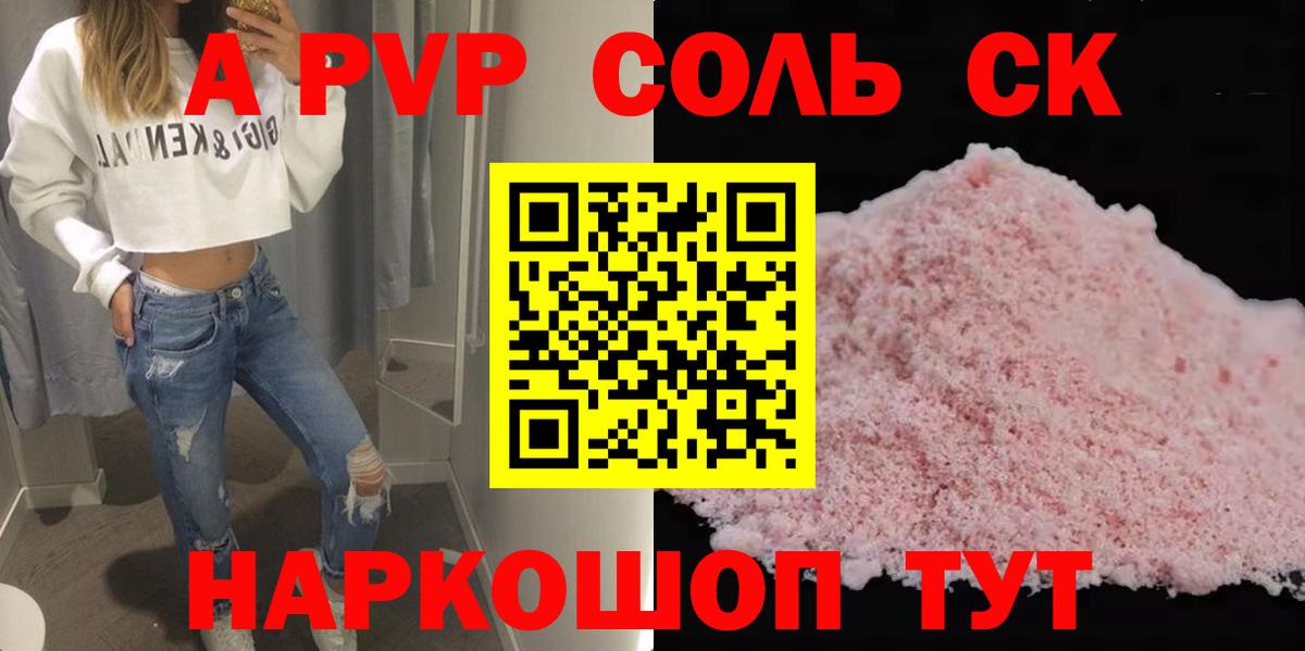 Alpha PVP Crystall  Alpha PVP мука  Орехово-Зуево  Вход с VPN  A PVP крисы CK 