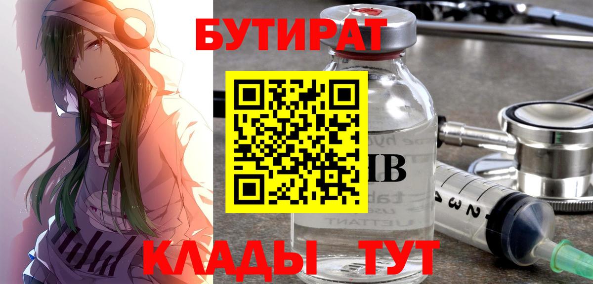 Орехово-Зуево  БУТИРАТ буратино  Вход с VPN 