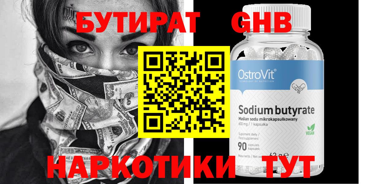 Бутират оксибутират Орехово-Зуево