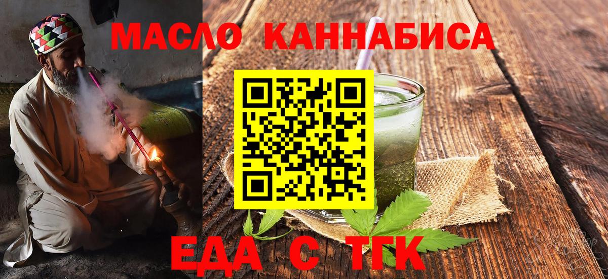 Орехово-Зуево  Печенье с ТГК конопля  Вход с VPN 