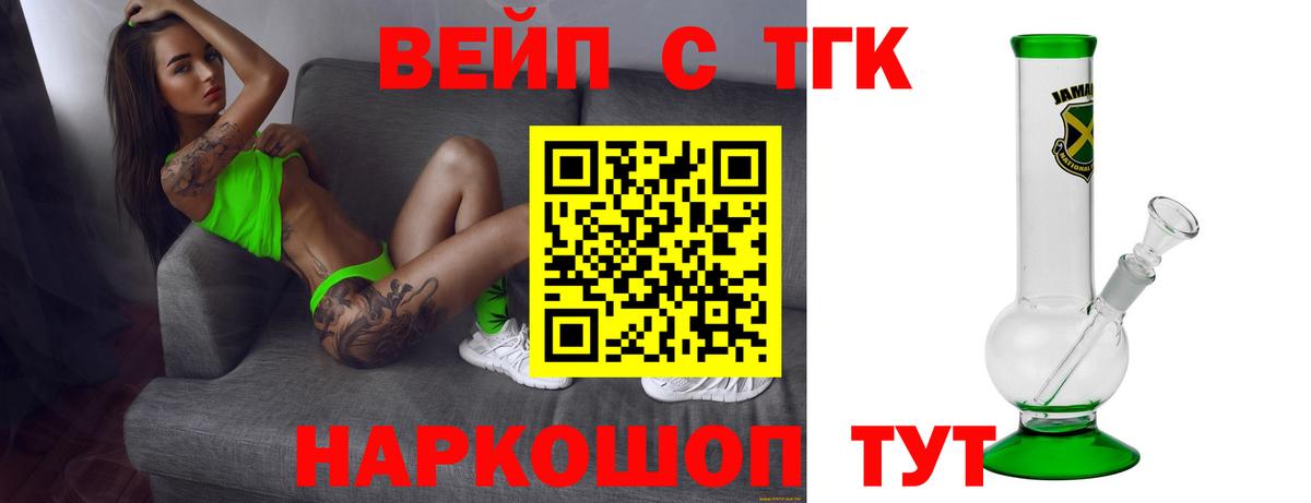 ТГК вейп с тгк Орехово-Зуево